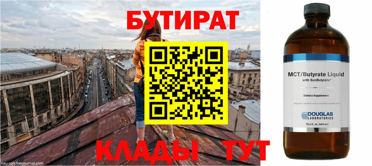 Биробиджан  БУТИРАТ GHB  Вход с VPN 