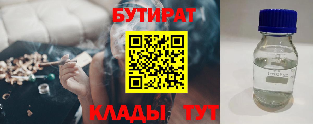 Бутират 99% Биробиджан