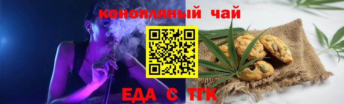 Биробиджан  Печенье с ТГК марихуана  Вход с VPN 