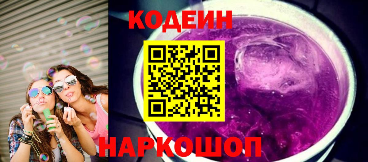 Кодеиновый сироп Lean напиток Lean (лин)  Вход с VPN  Codein напиток Lean (лин)  Биробиджан 