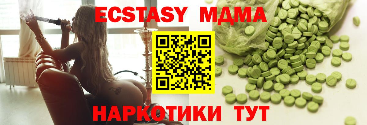 ЭКСТАЗИ 280 MDMA Биробиджан