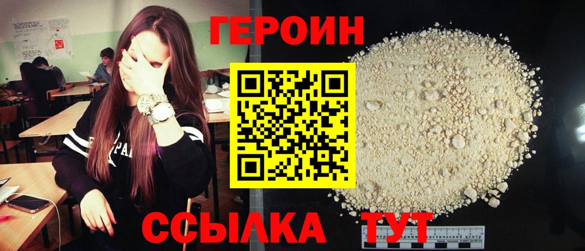 Биробиджан  ГЕРОИН VHQ  Вход с VPN 
