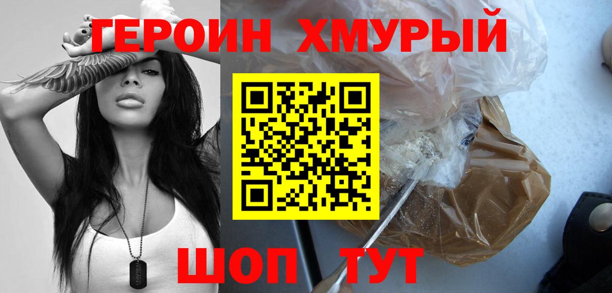 ГЕРОИН VHQ Биробиджан