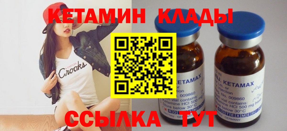 Кетамин VHQ Биробиджан