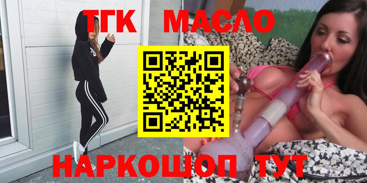Биробиджан  купить   Вход с VPN  Дистиллят ТГК гашишное масло 