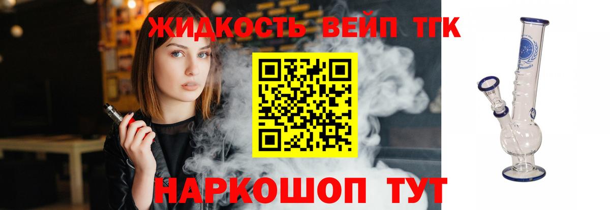 ТГК вейп с тгк Биробиджан